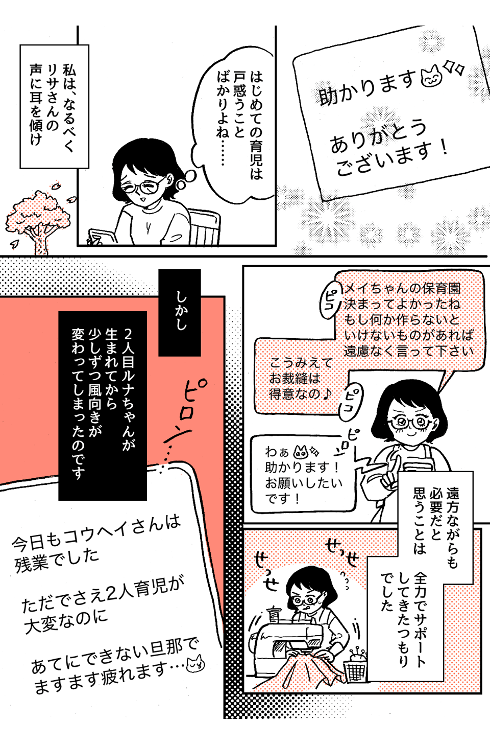 2-2お嫁さんからのLINEをやめさせたい