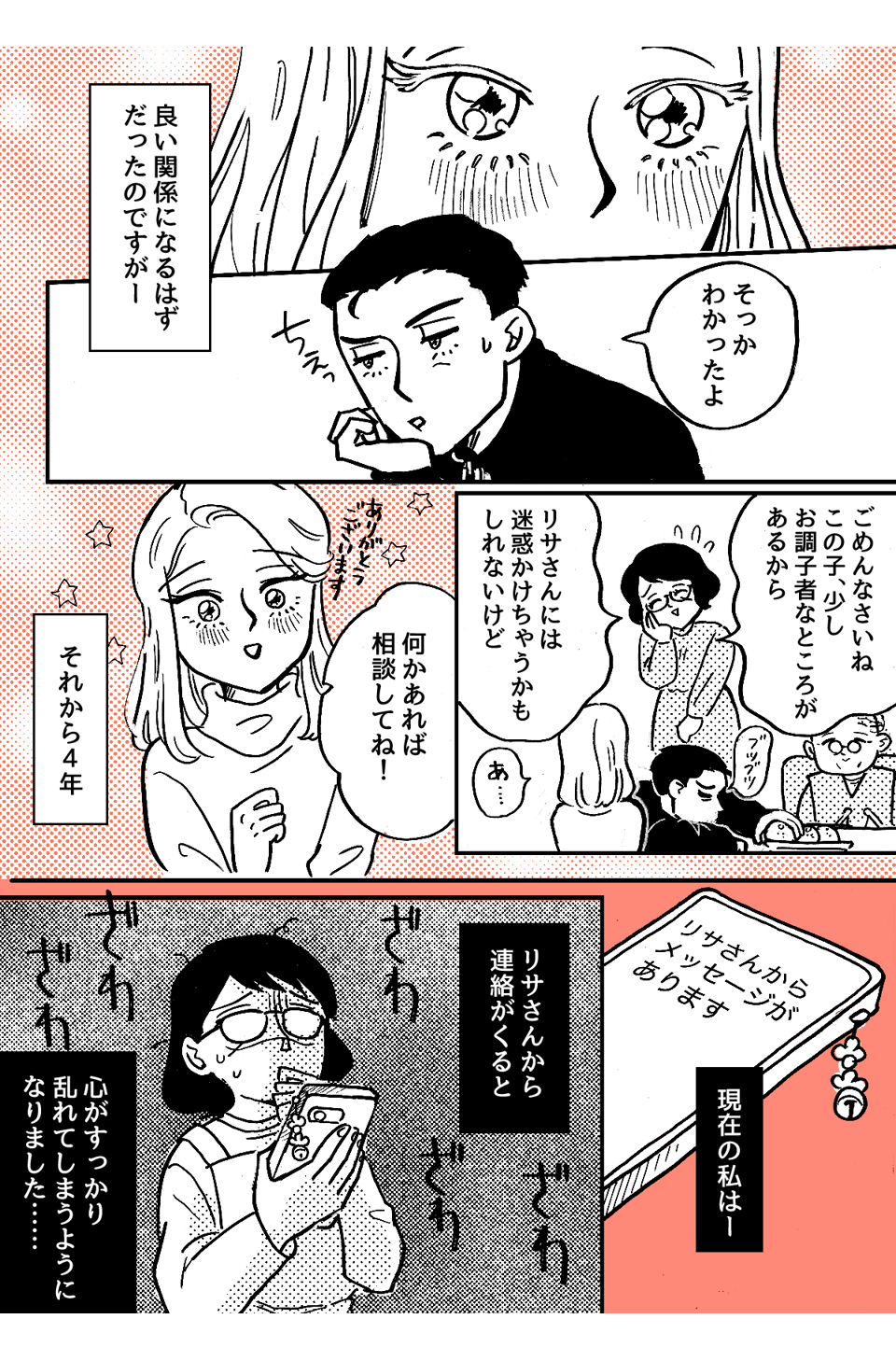 1-4お嫁さんからのLINEをやめさせたい