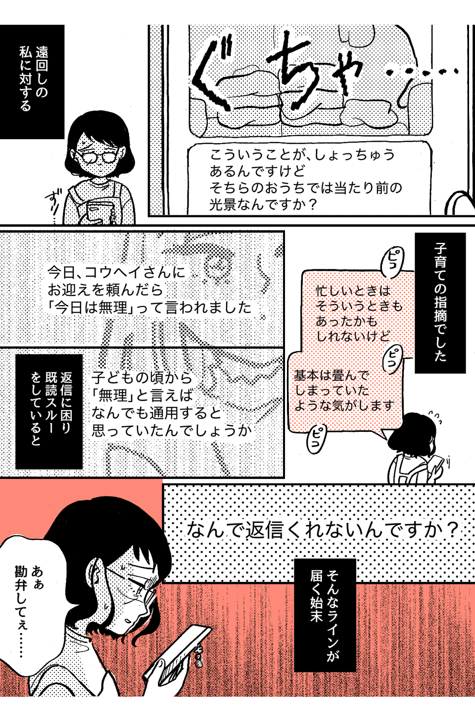 2-4お嫁さんからのLINEをやめさせたい