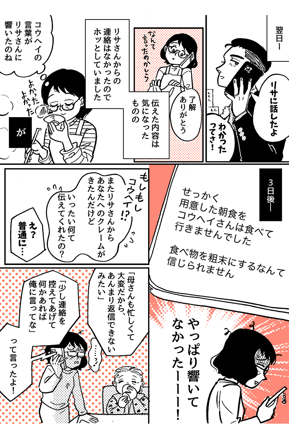 4-1お嫁さんからのLINEをやめさせたい