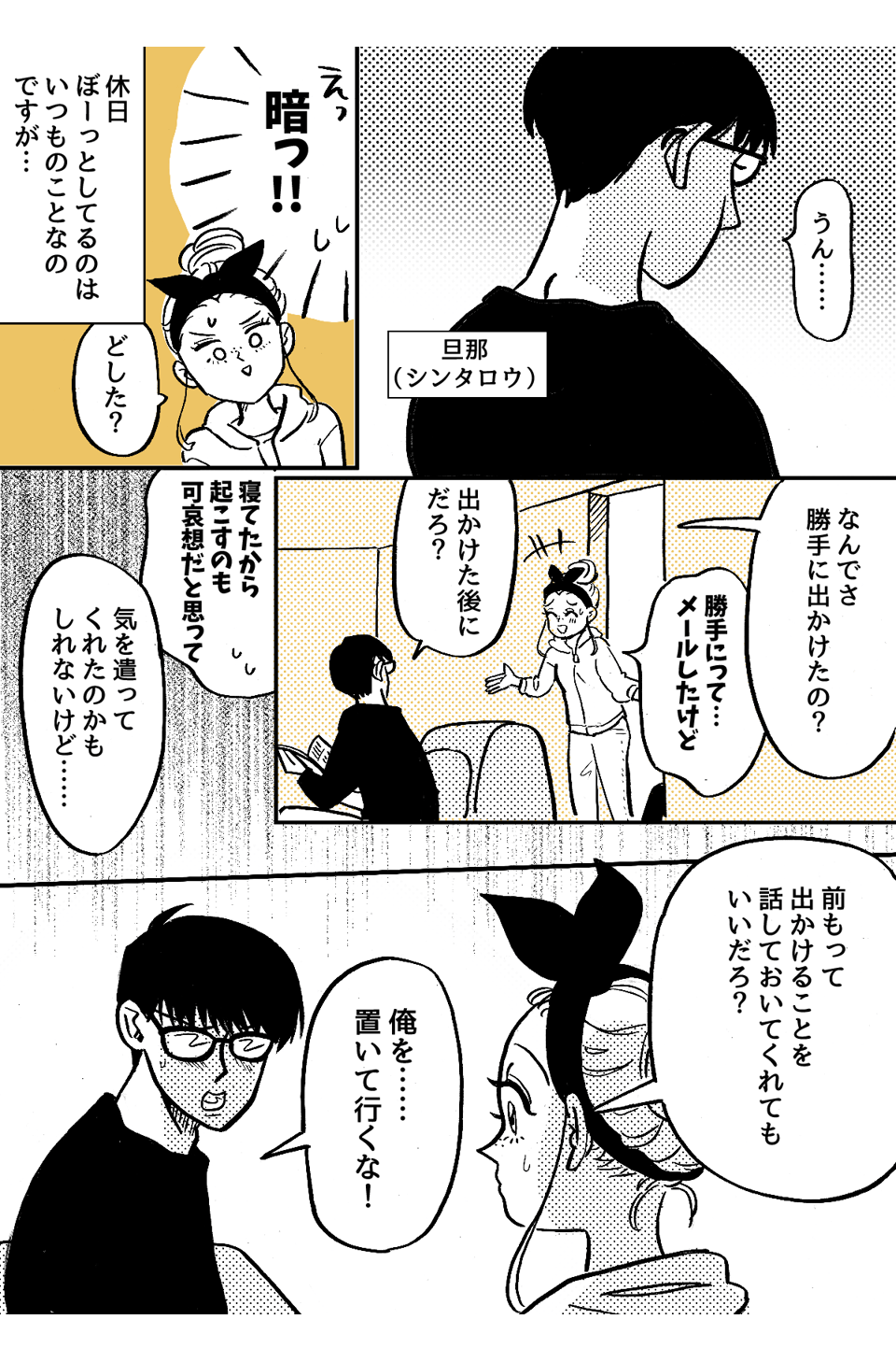 1-4-1【全5話】旦那を置いて子どもと旅行ってダメなの？