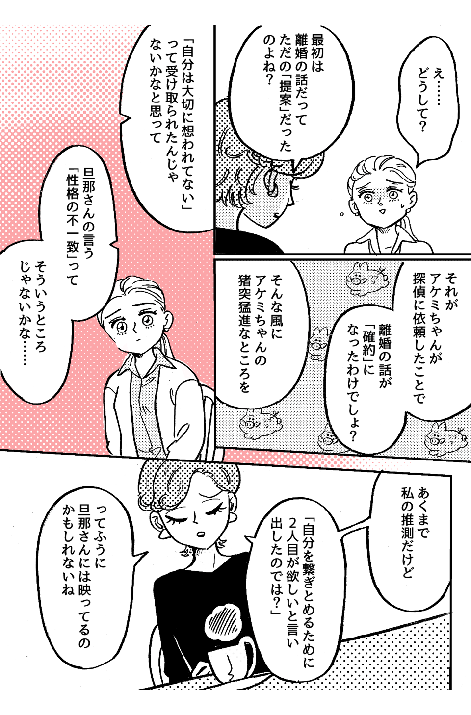 5-2-1娘が20歳になったら離婚する予定。それでも2人目が欲しいです.png