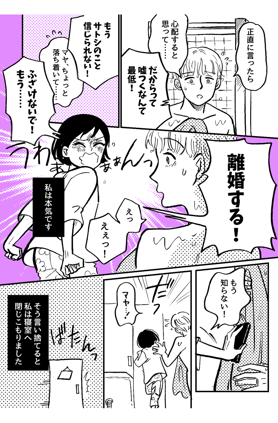 1-4-1「キャバクラには行ってない」という嘘をついた夫。離婚したいほど許せません