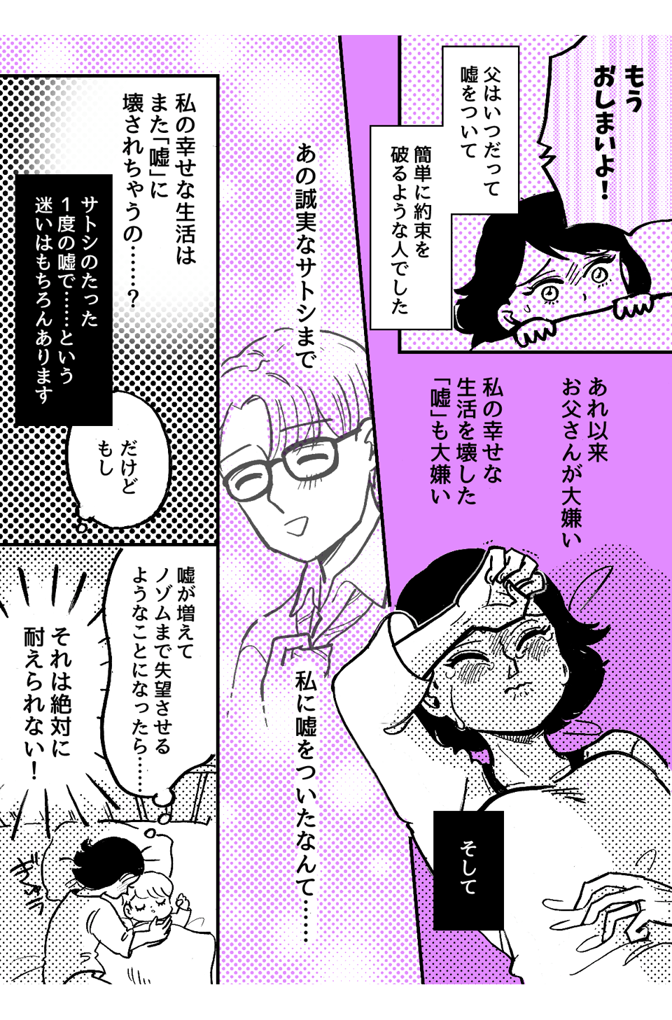 2-3-1「キャバクラには行ってない」という嘘をついた夫。離婚したいほど許せません