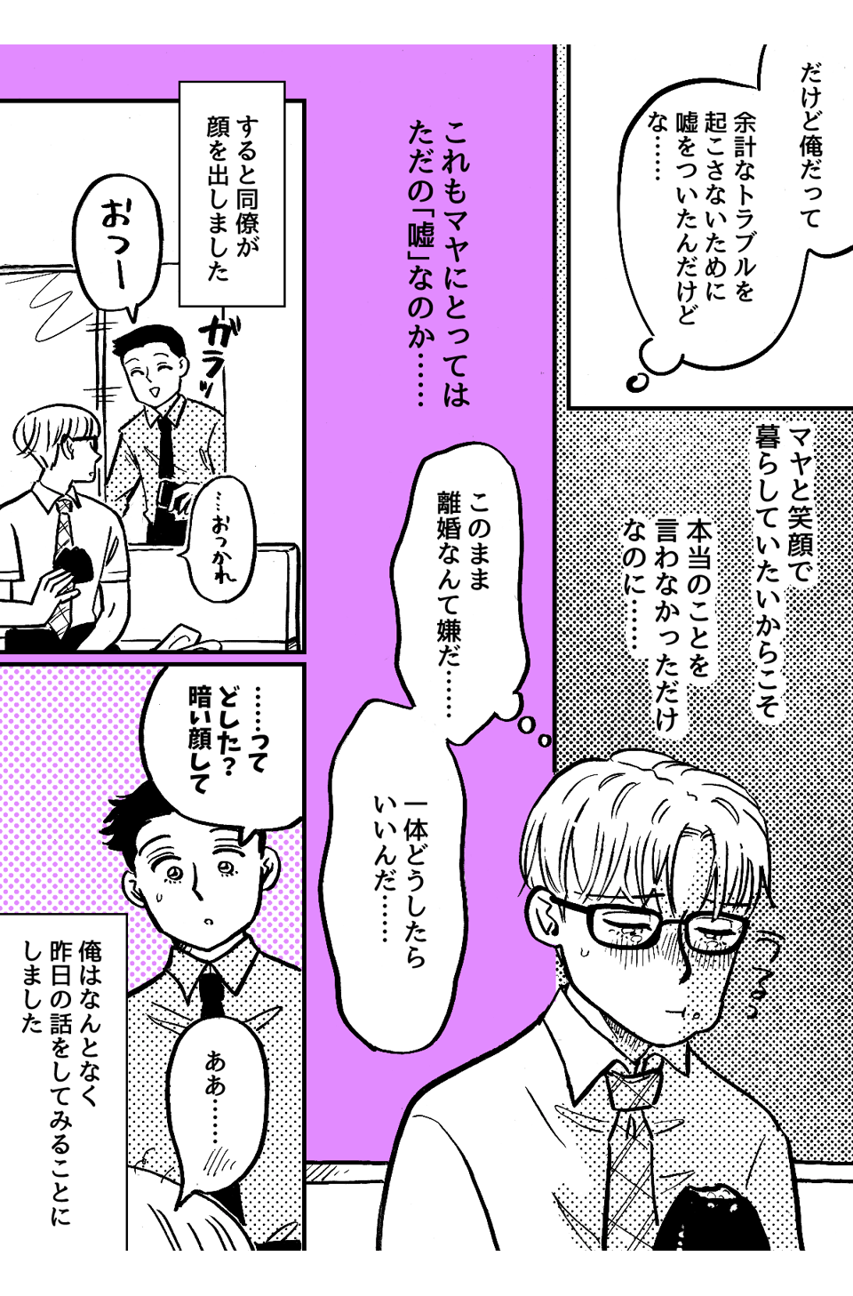 6-4-1「キャバクラには行ってない」という嘘をついた夫。離婚したいほど許せません