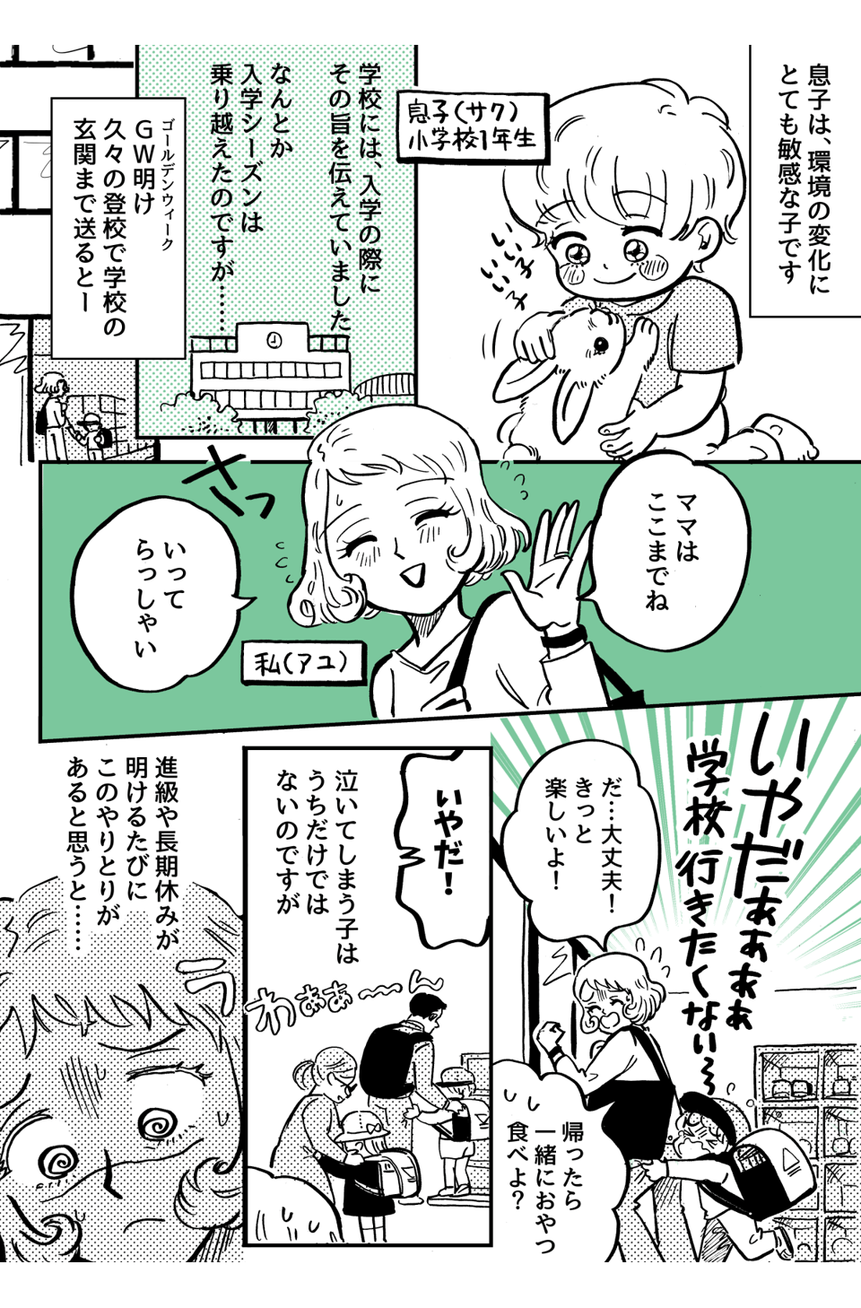 1-1-【全4話】担任の先生が妊娠！1年生になったばかりなの