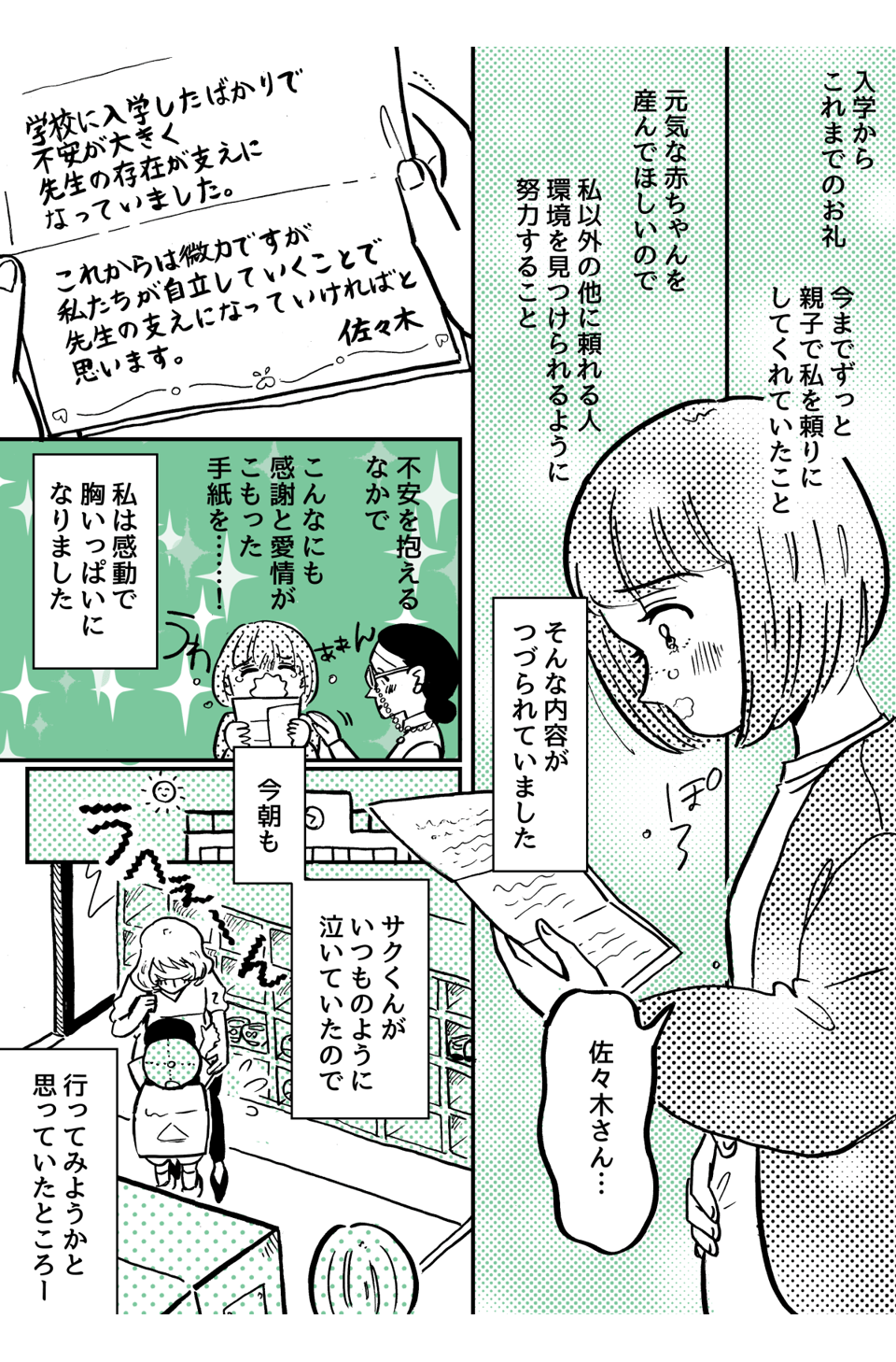 4-3-1【全4話】担任の先生が妊娠！1年生になったばかりなの