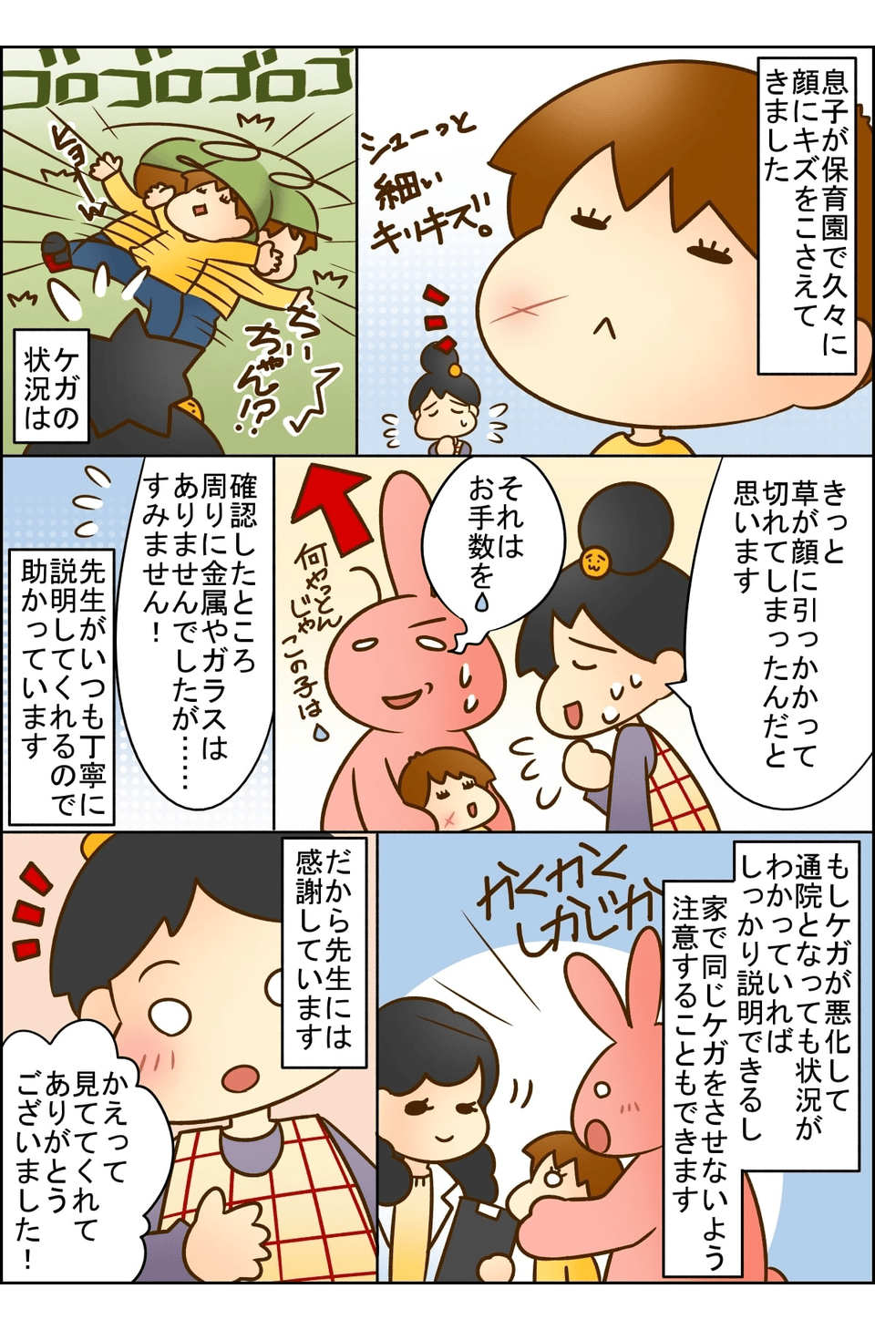 言いにくい？でも子どもが怪我をしたときは保育園との連携が大事！