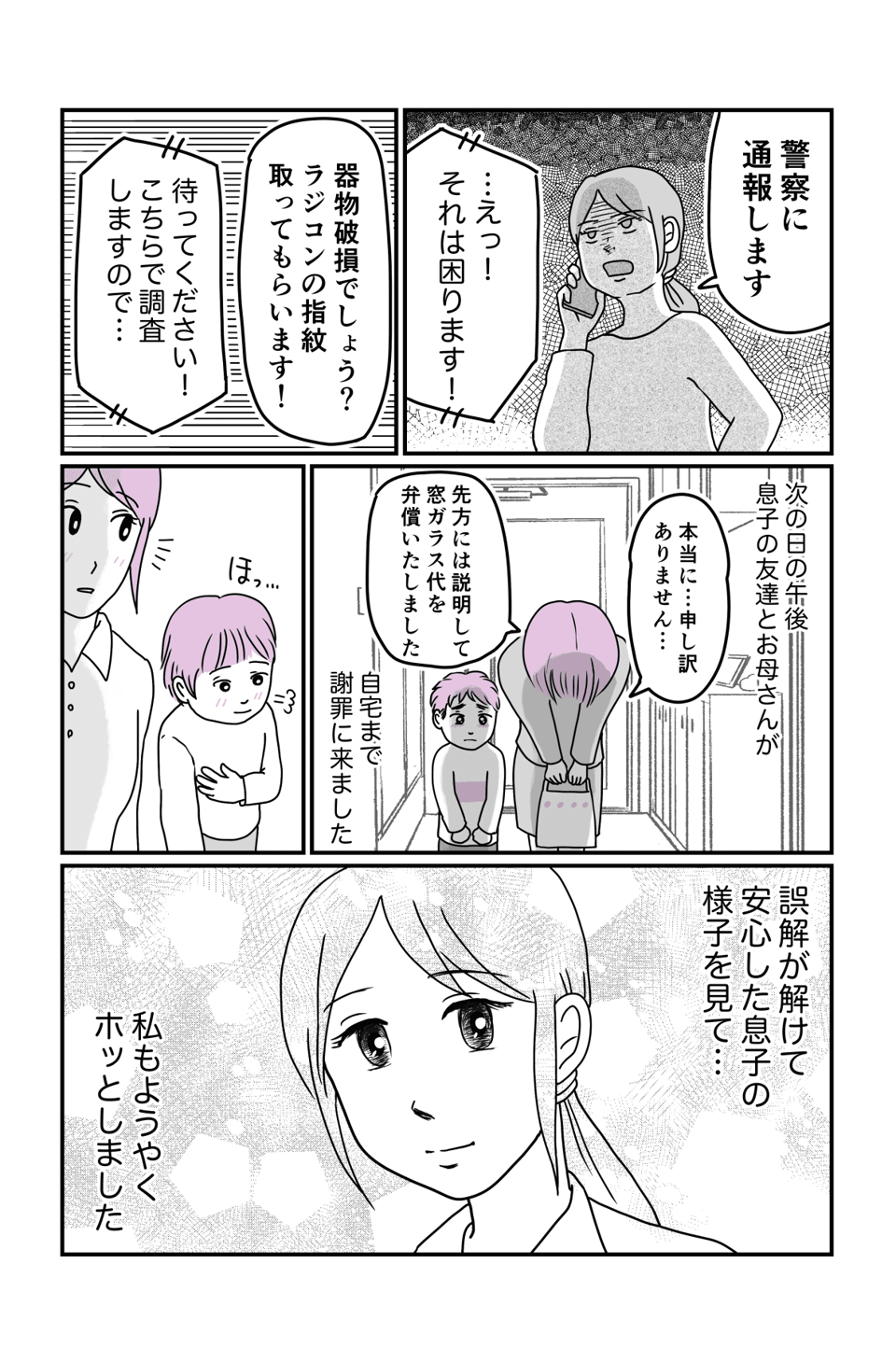 我が子が濡れ衣3