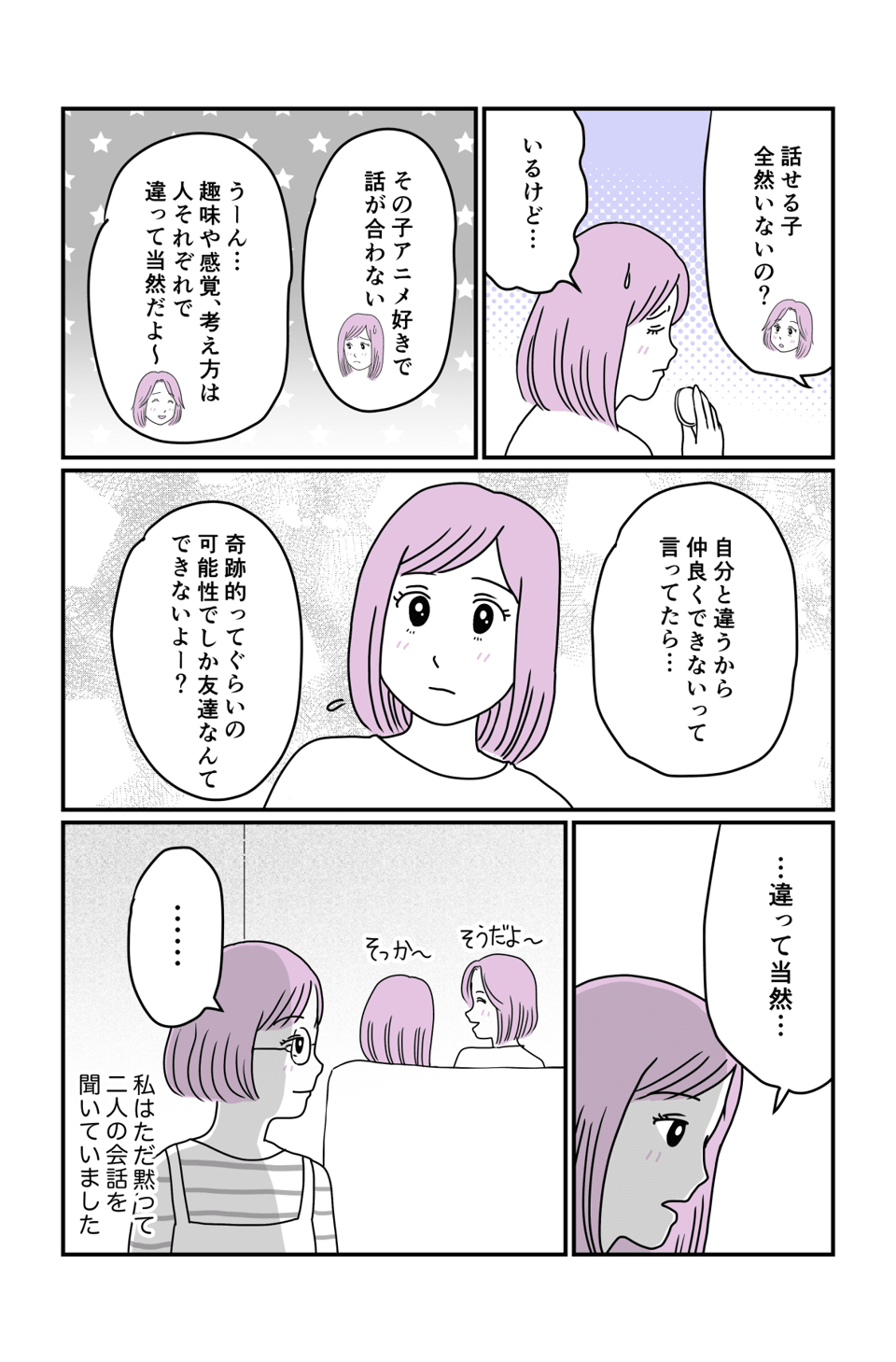 子どもが嫌われやすい後編2