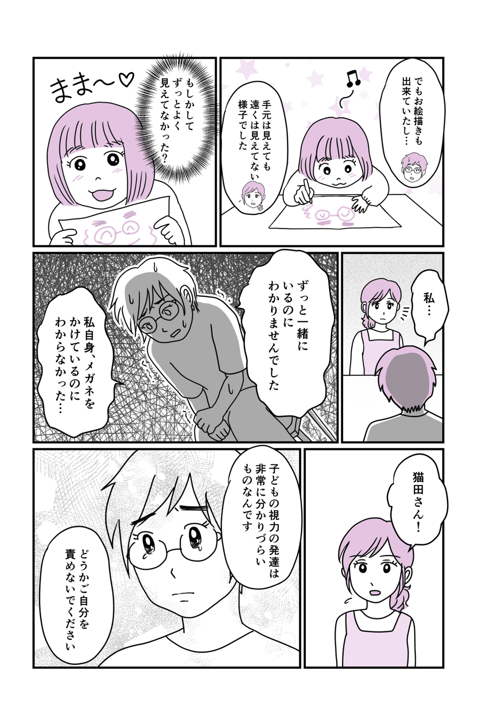 【後編】言葉の発達がゆっくりな娘。後編3