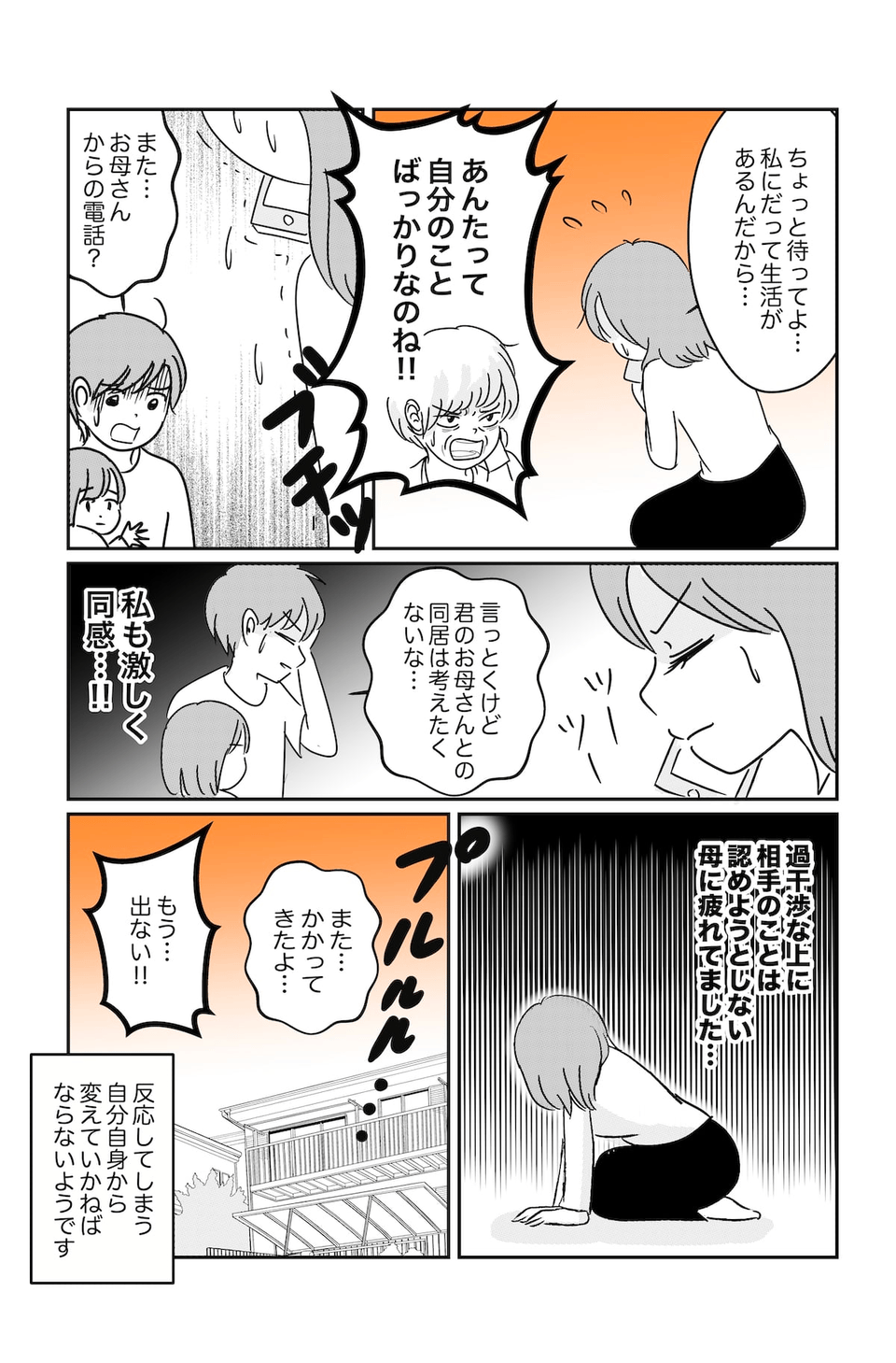 母と距離をおきたい_003