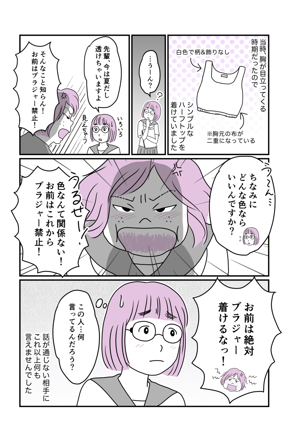 【前編】中学生時代に受けた嫌がらせ……3