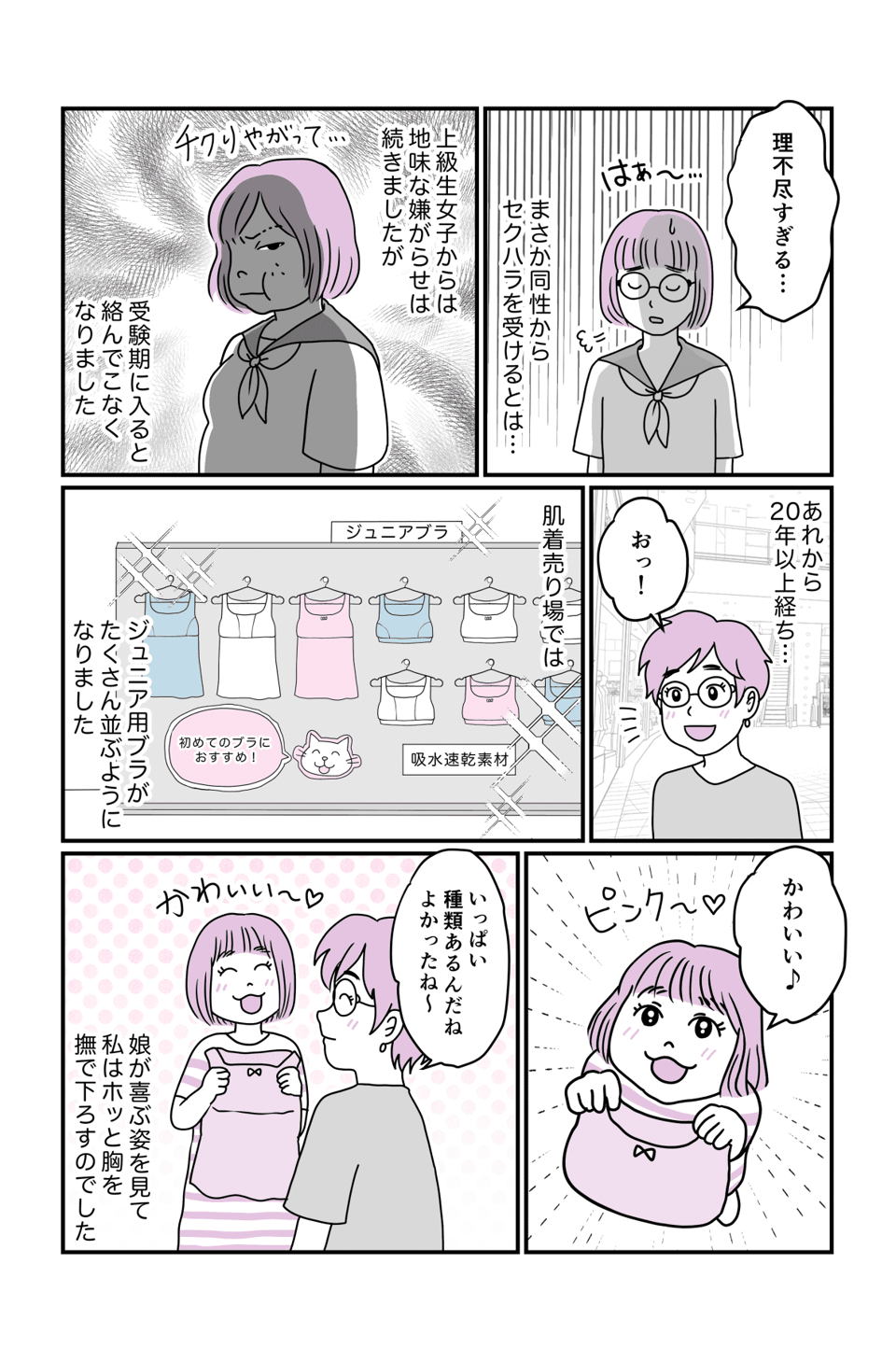 【後編】中学生時代に受けた嫌がらせ……3