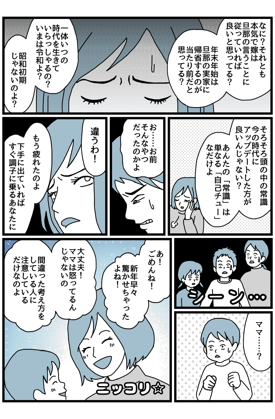 【ダメパパ図鑑】「年末年始は自分の実家に帰省するのが常識」と思い込んでいる旦那と義実家でケンカした