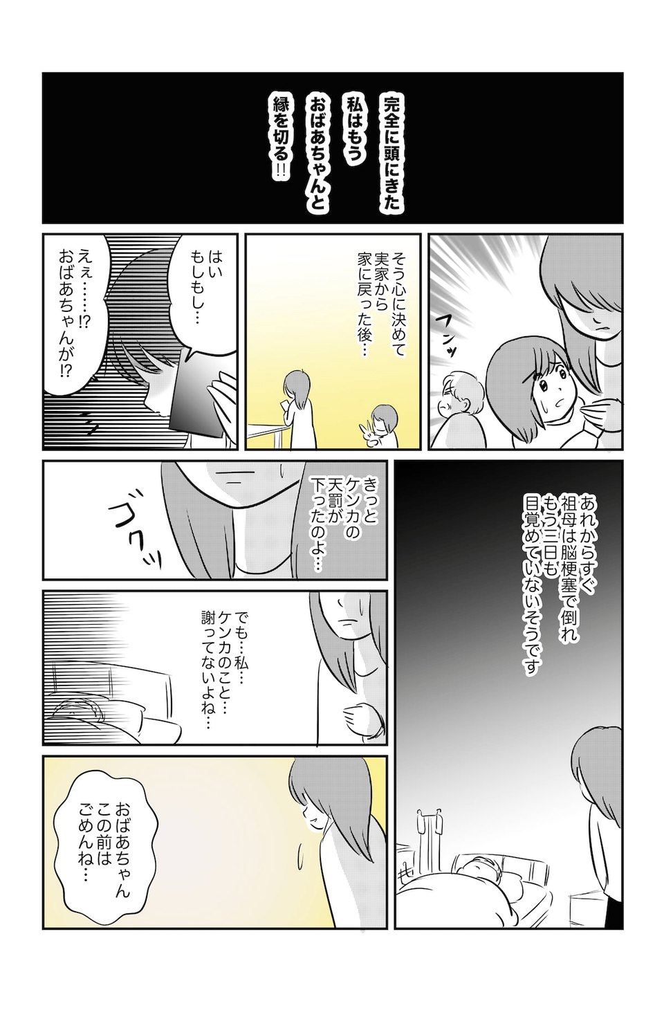 おばあちゃんからの贈り物_002 (1)