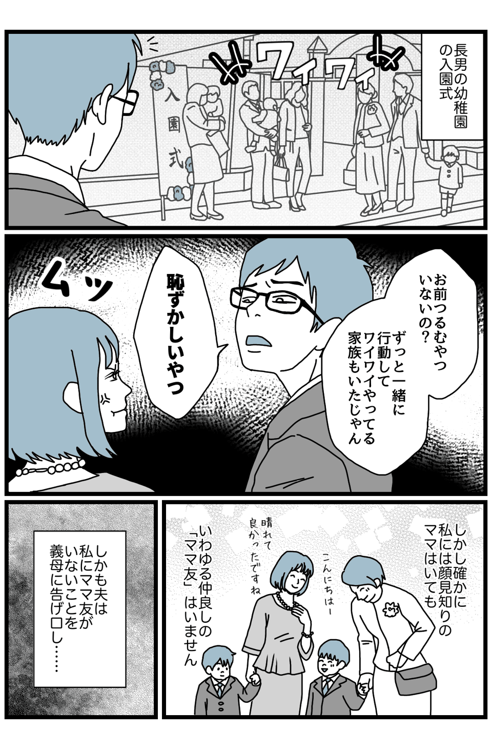 ママ友いない1