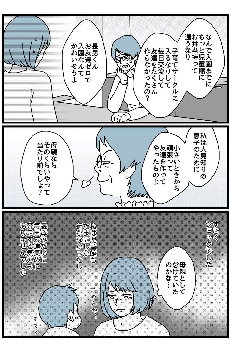 ママ友いない2