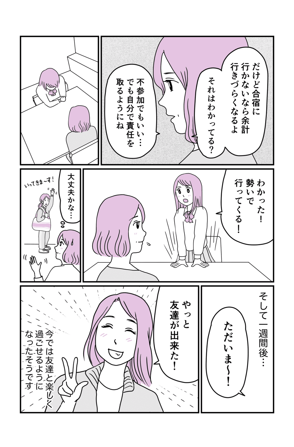 部活を辞めたいそうです3