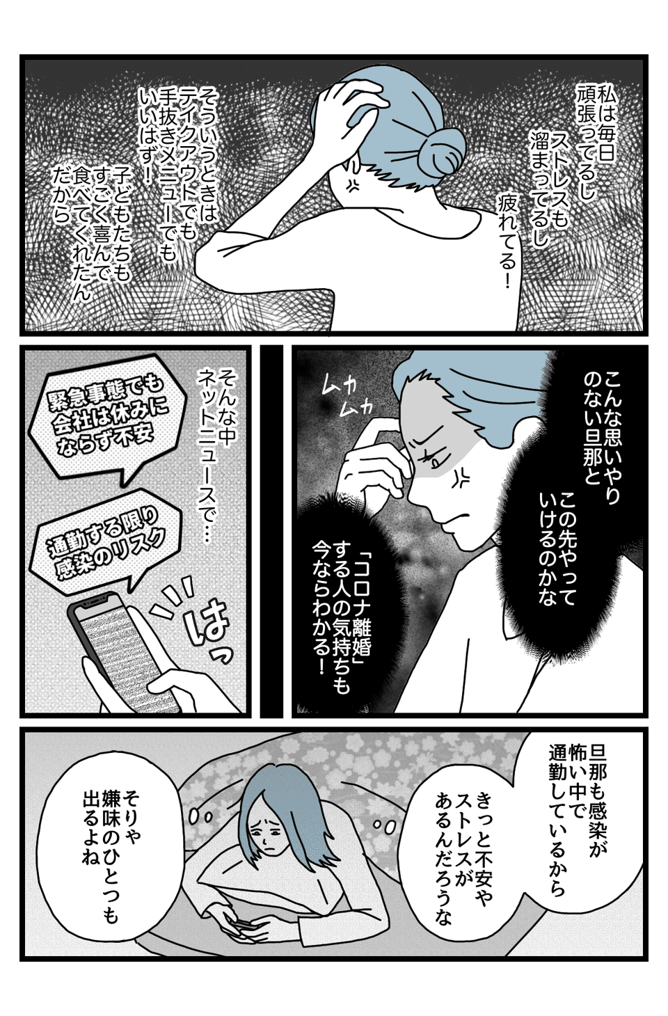 コロナ離婚3