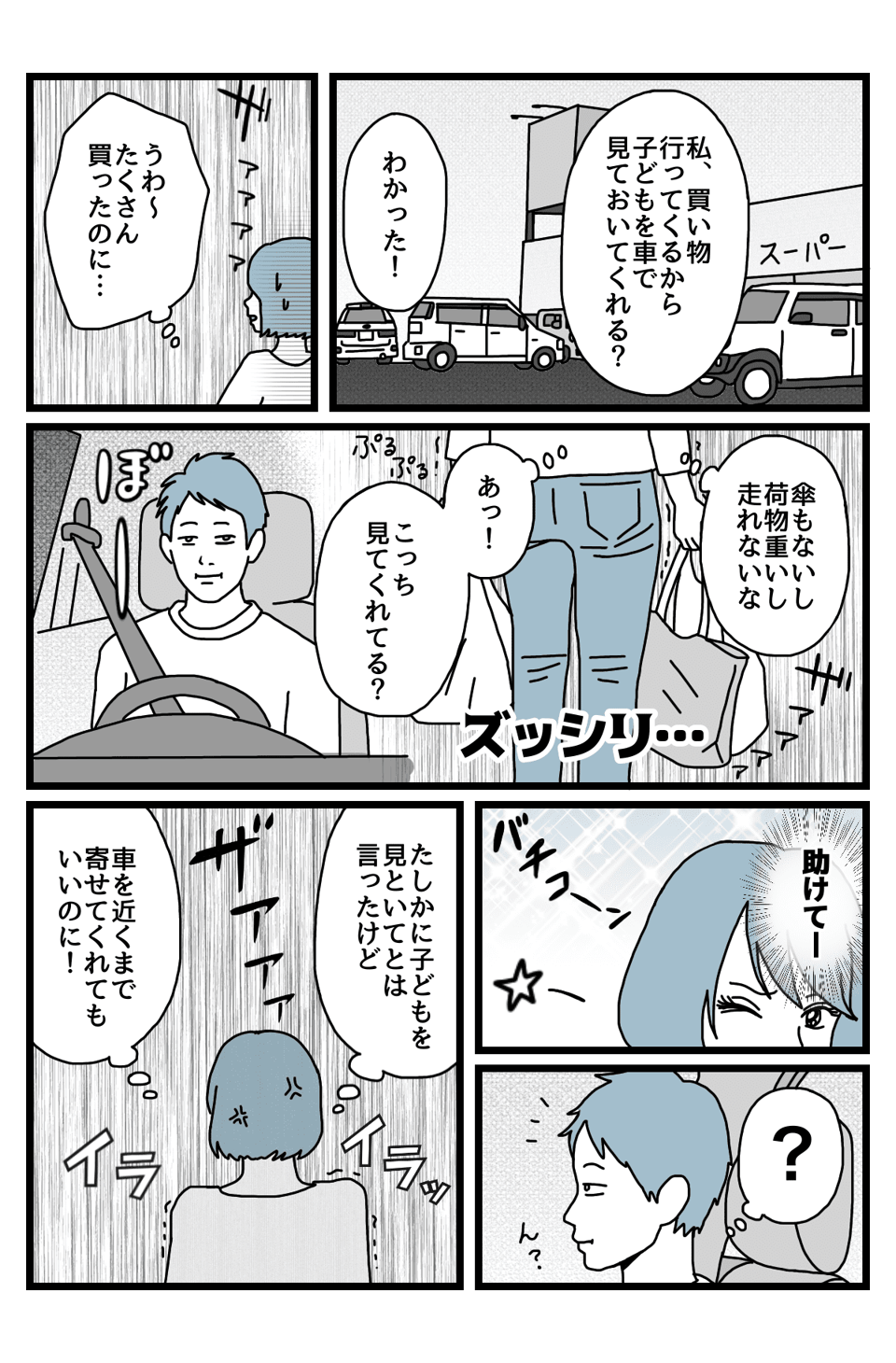 気が利かない1