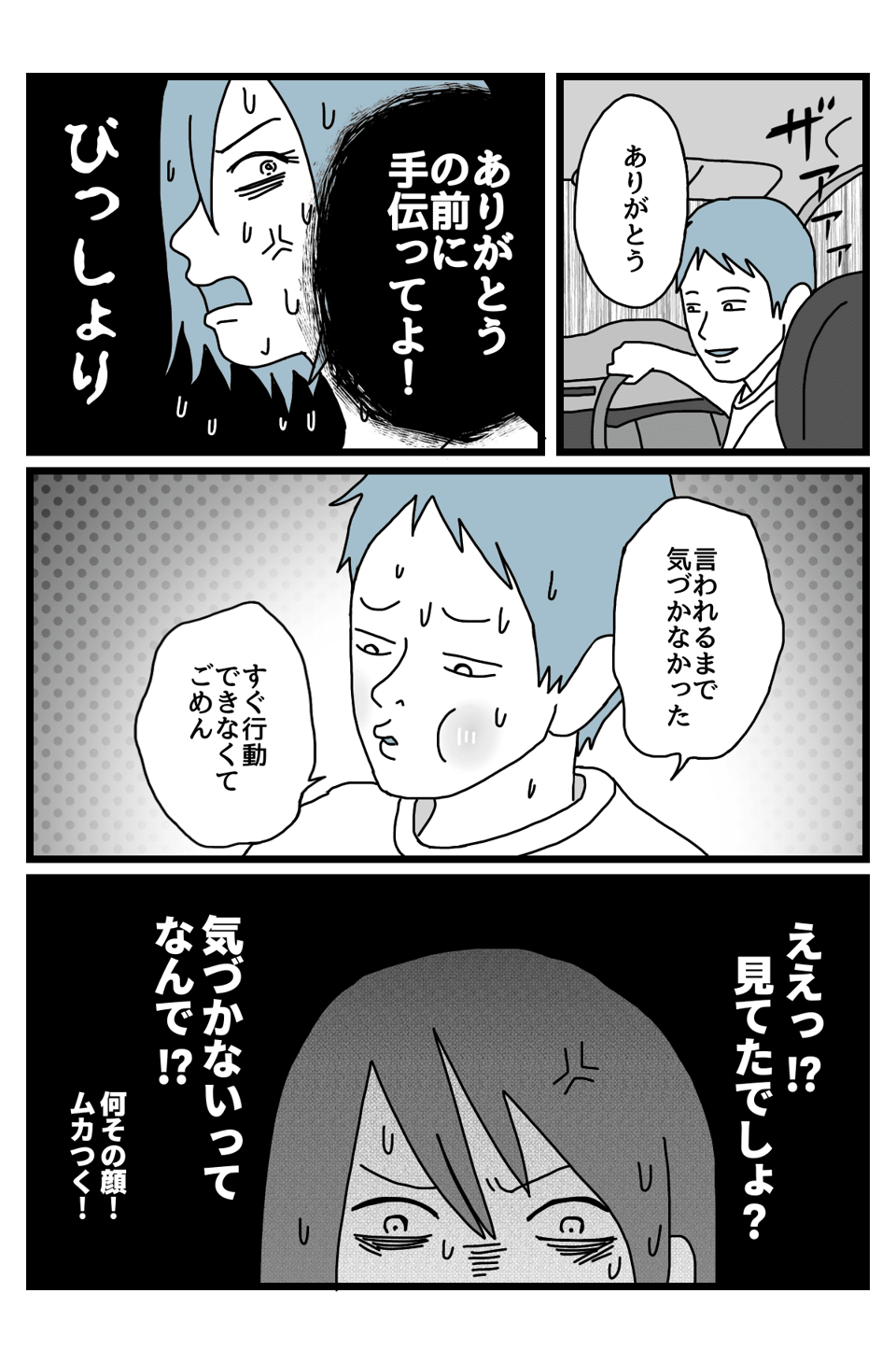 気が利かない2