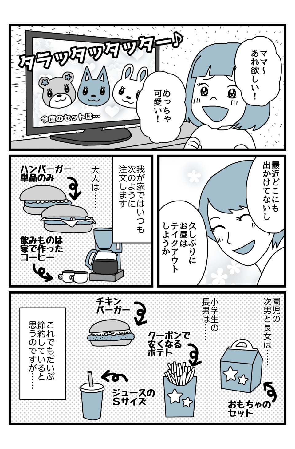 ケチ旦那1