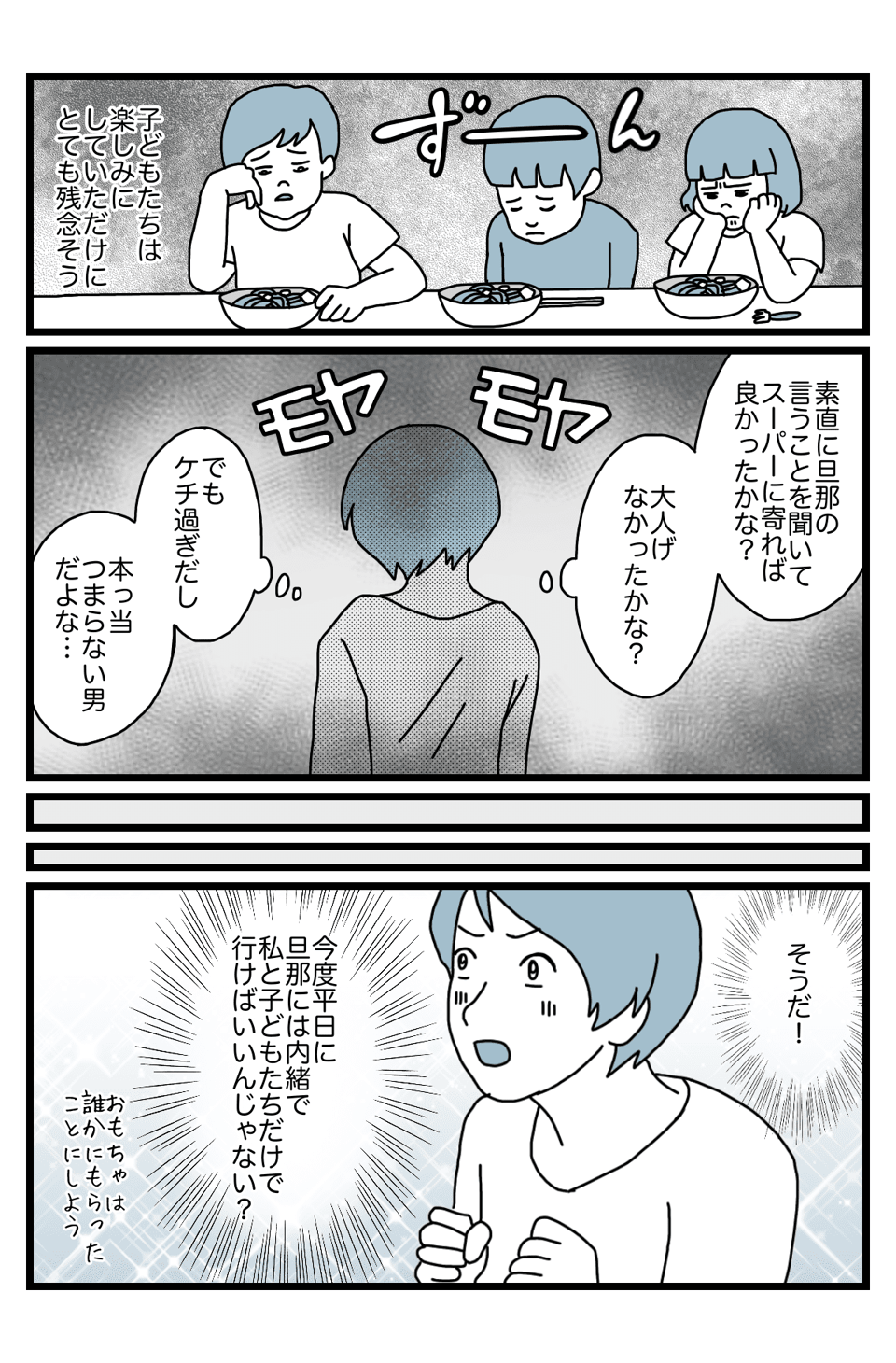 ケチ旦那4