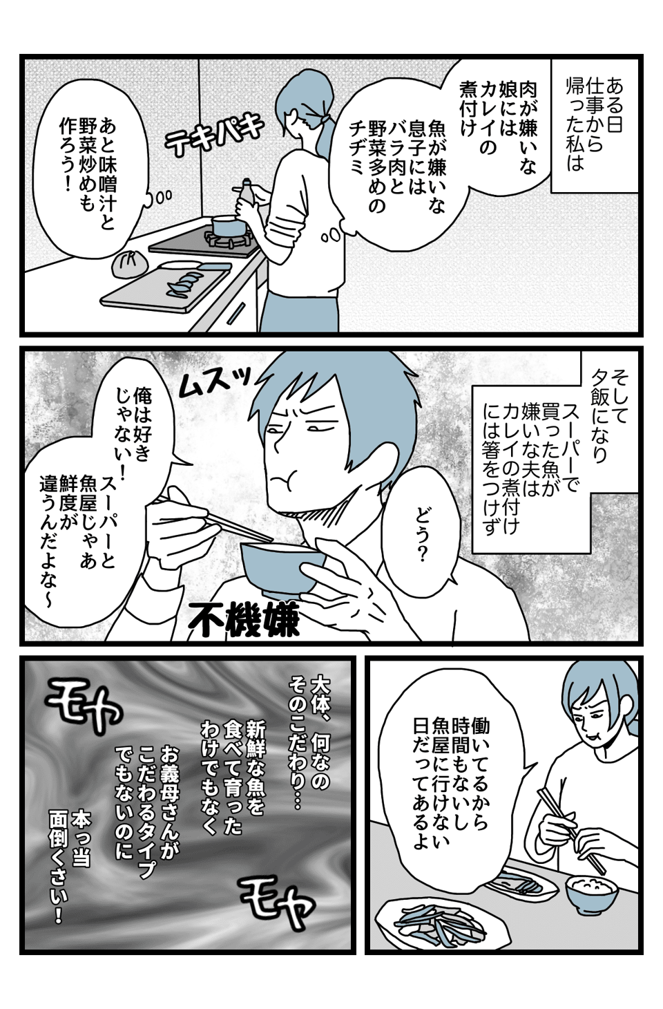 【前編】まずい2