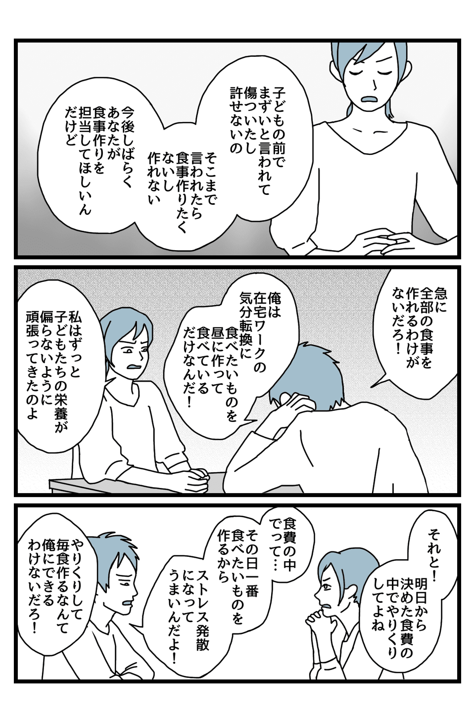 【後編】まずい2