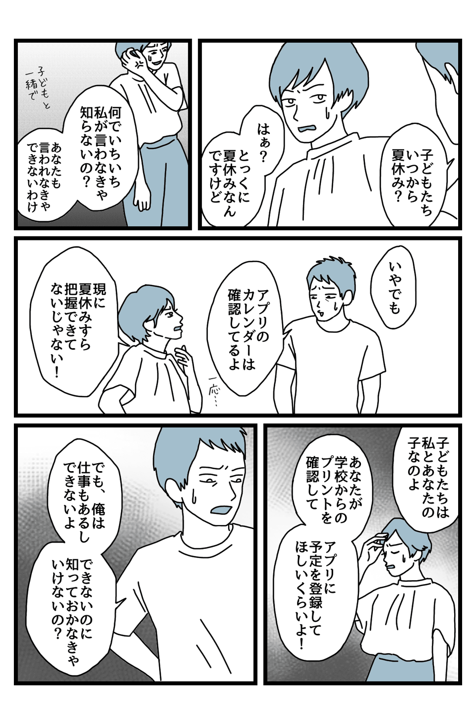 仕事仕事旦那3