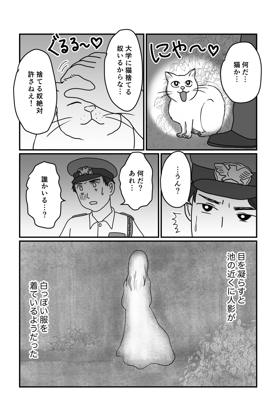 深夜の警備員バイト2