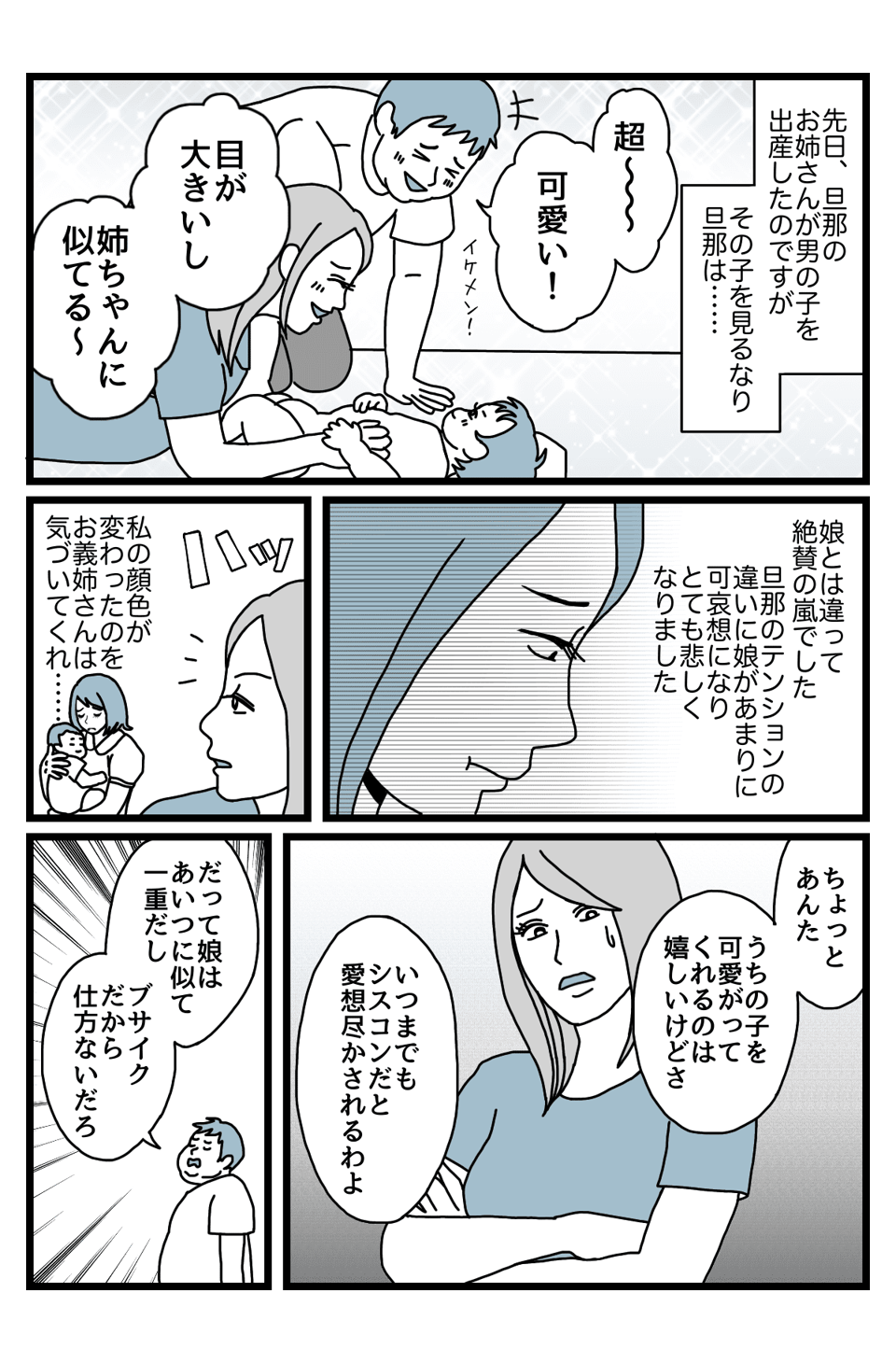 娘より姉の子3