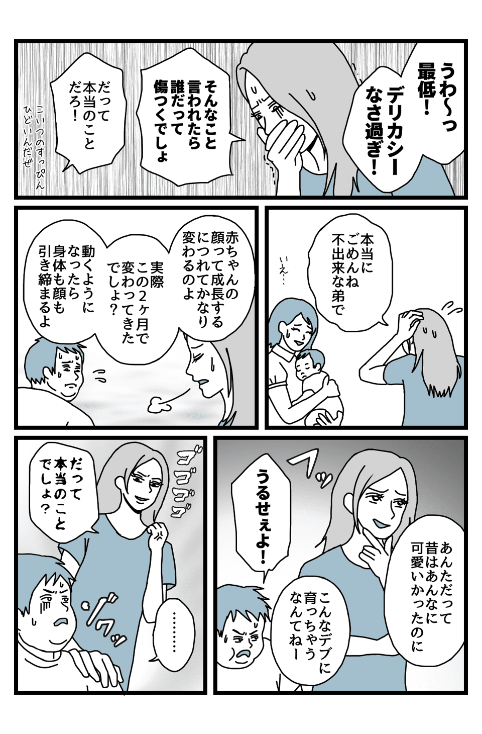 娘より姉の子4