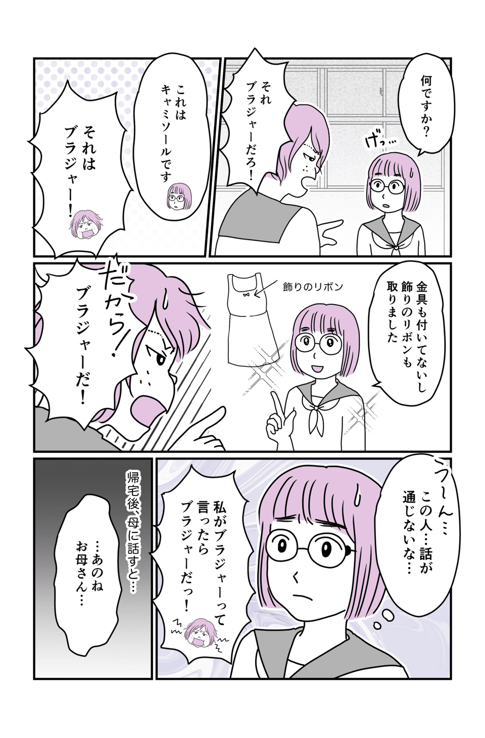 【中編】中学生時代に受けた嫌がらせ……2