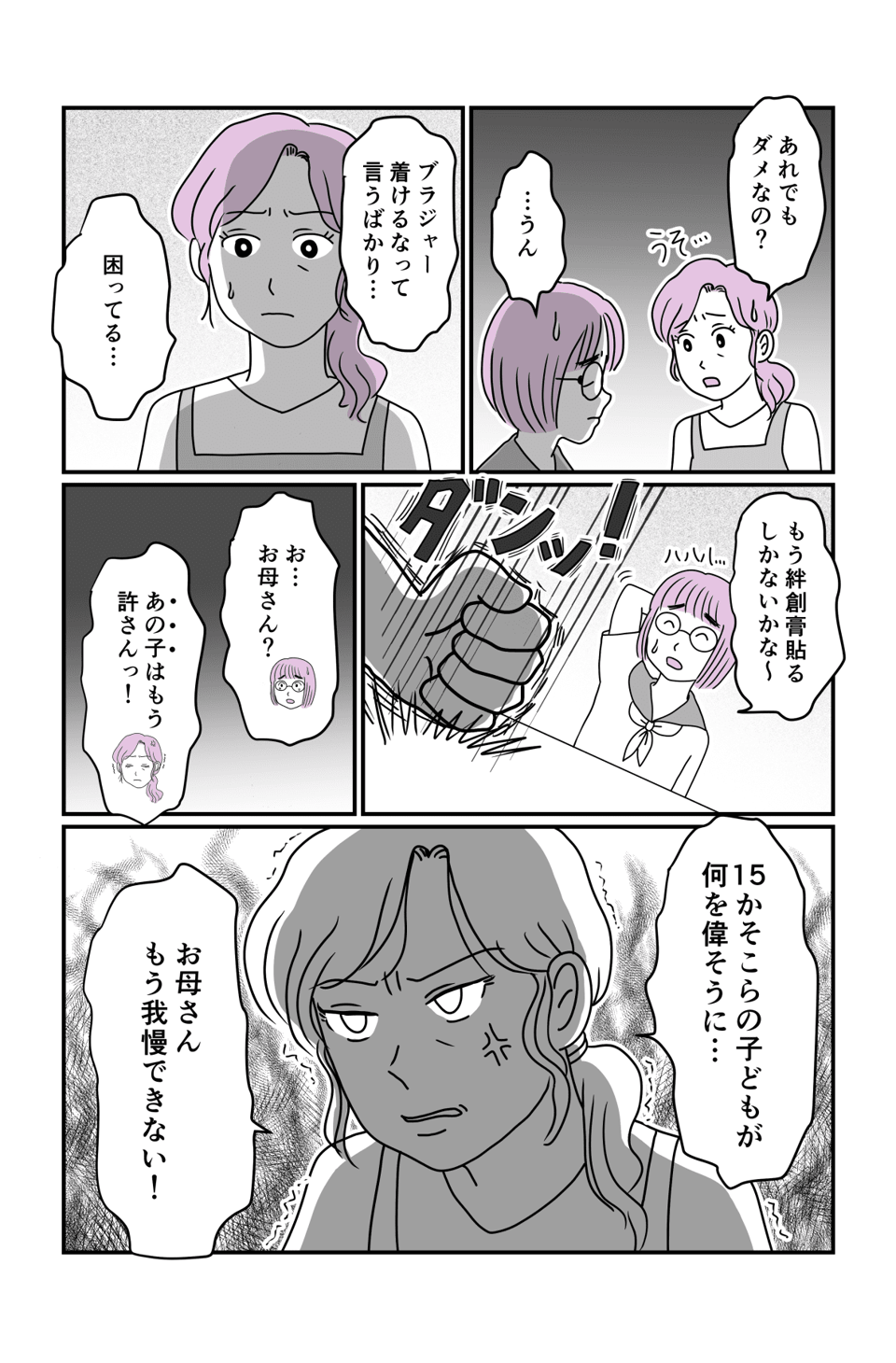 【中編】中学生時代に受けた嫌がらせ……3