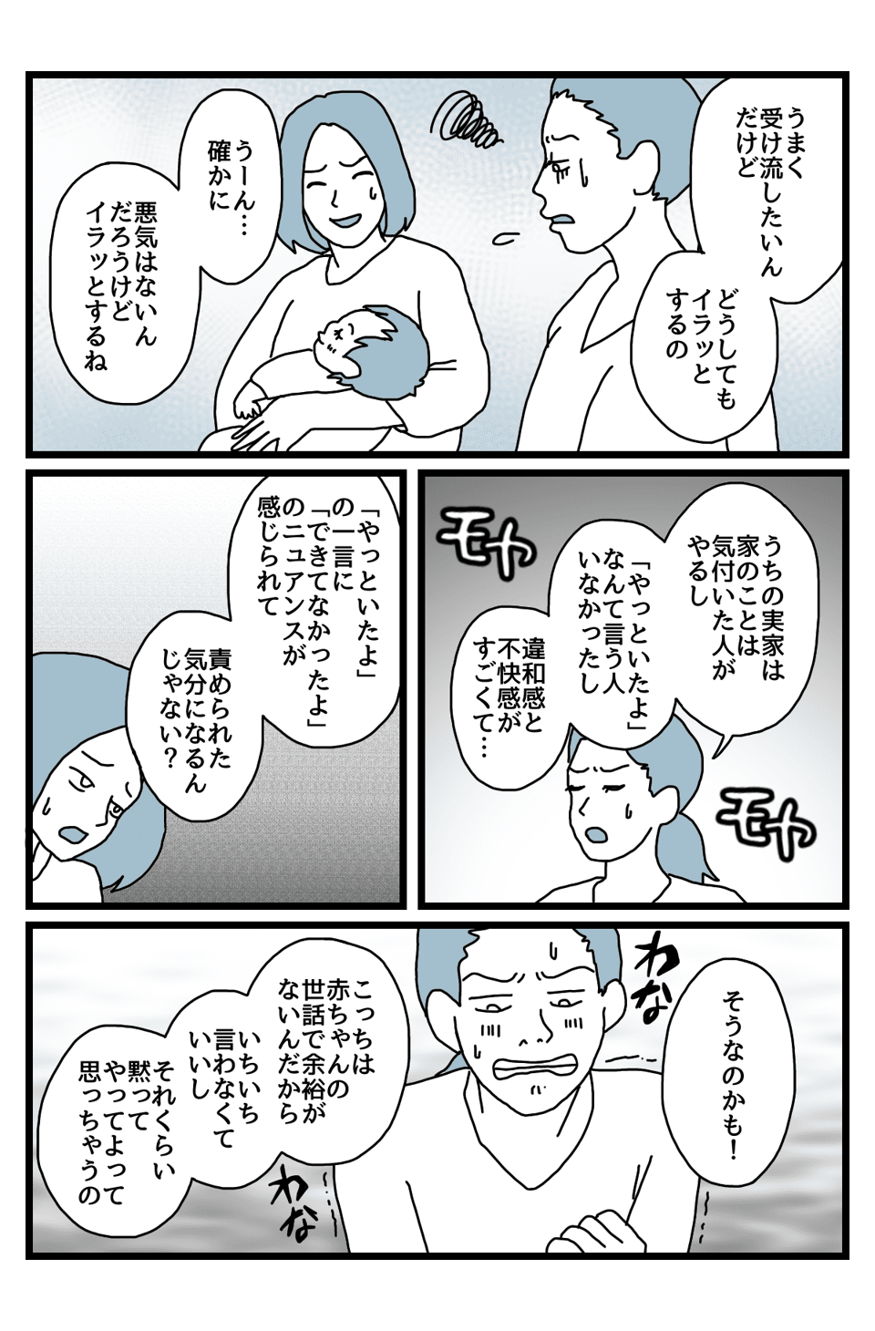 【前編】年上夫2