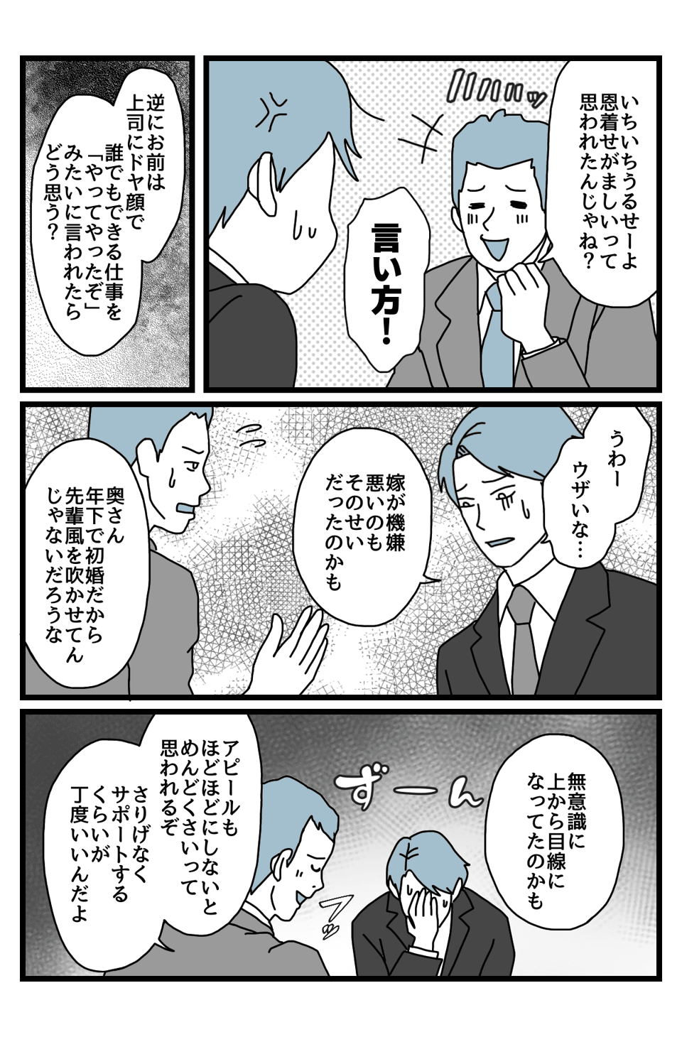 【後編】年上夫3