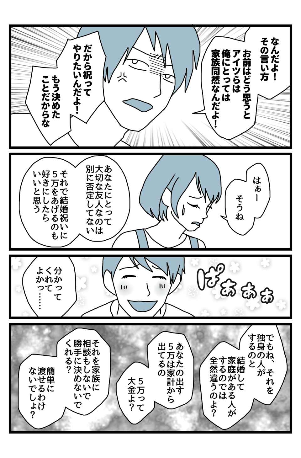 【後編】ご祝儀2