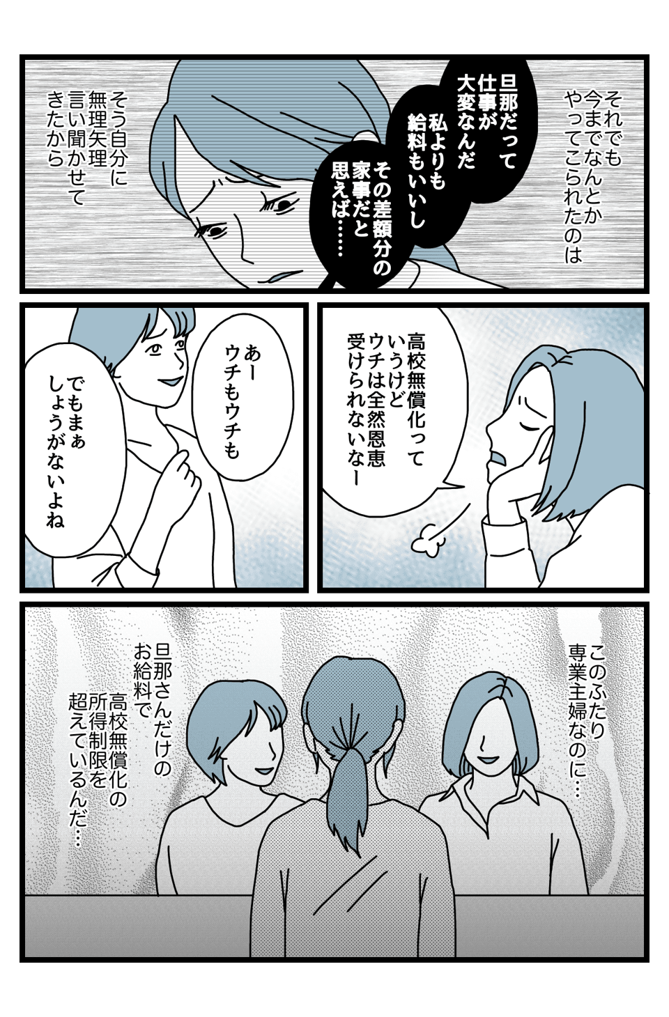 【前編】年収低い3