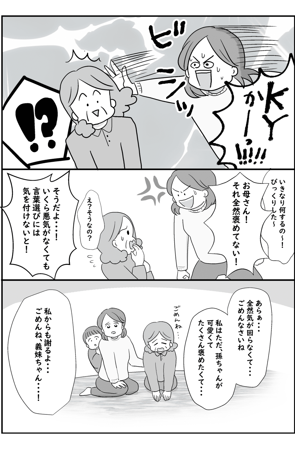 【後編】「ママは美人なのに赤ちゃん似てないね」