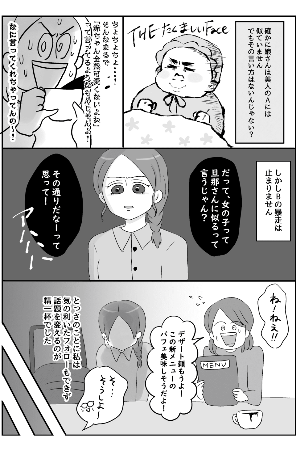 【前編】「ママは美人なのに赤ちゃん似てないね」