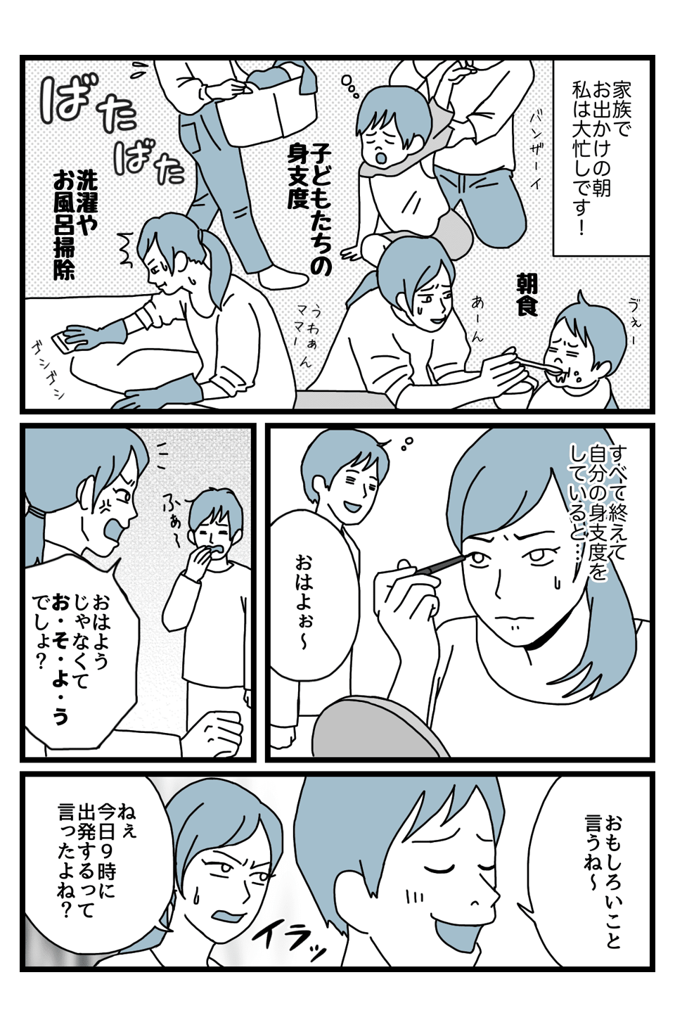 【前編】お出かけ1