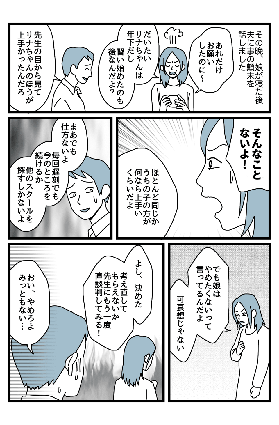 【前編】習い事3