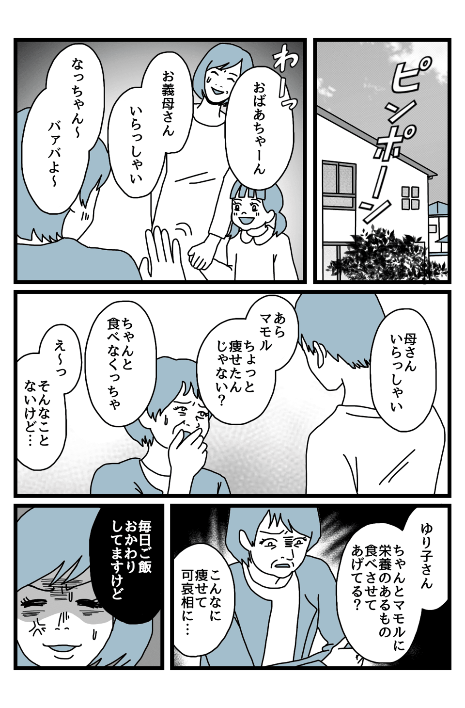 【前編】嫌がらせ1