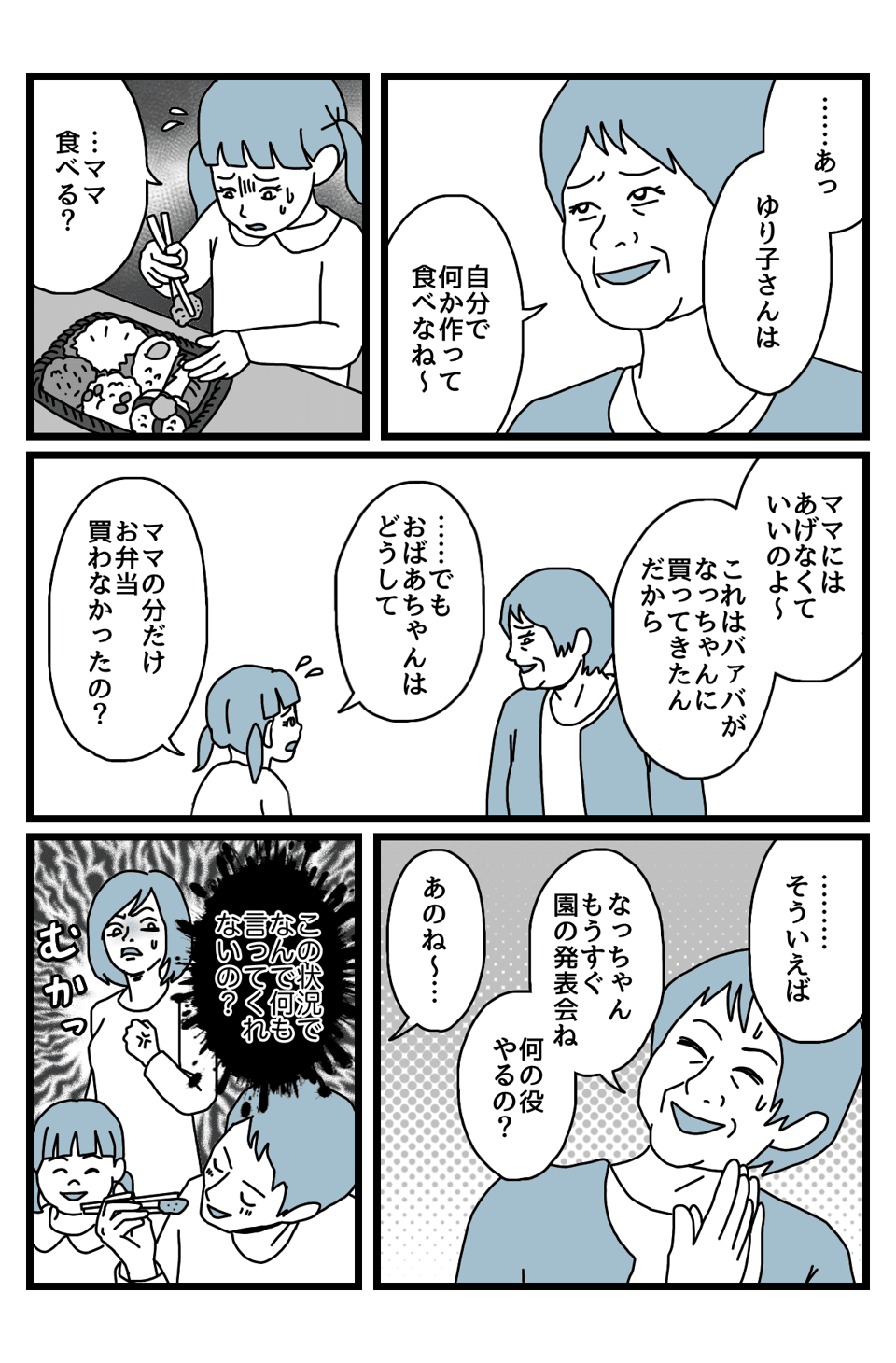 【前編】嫌がらせ3