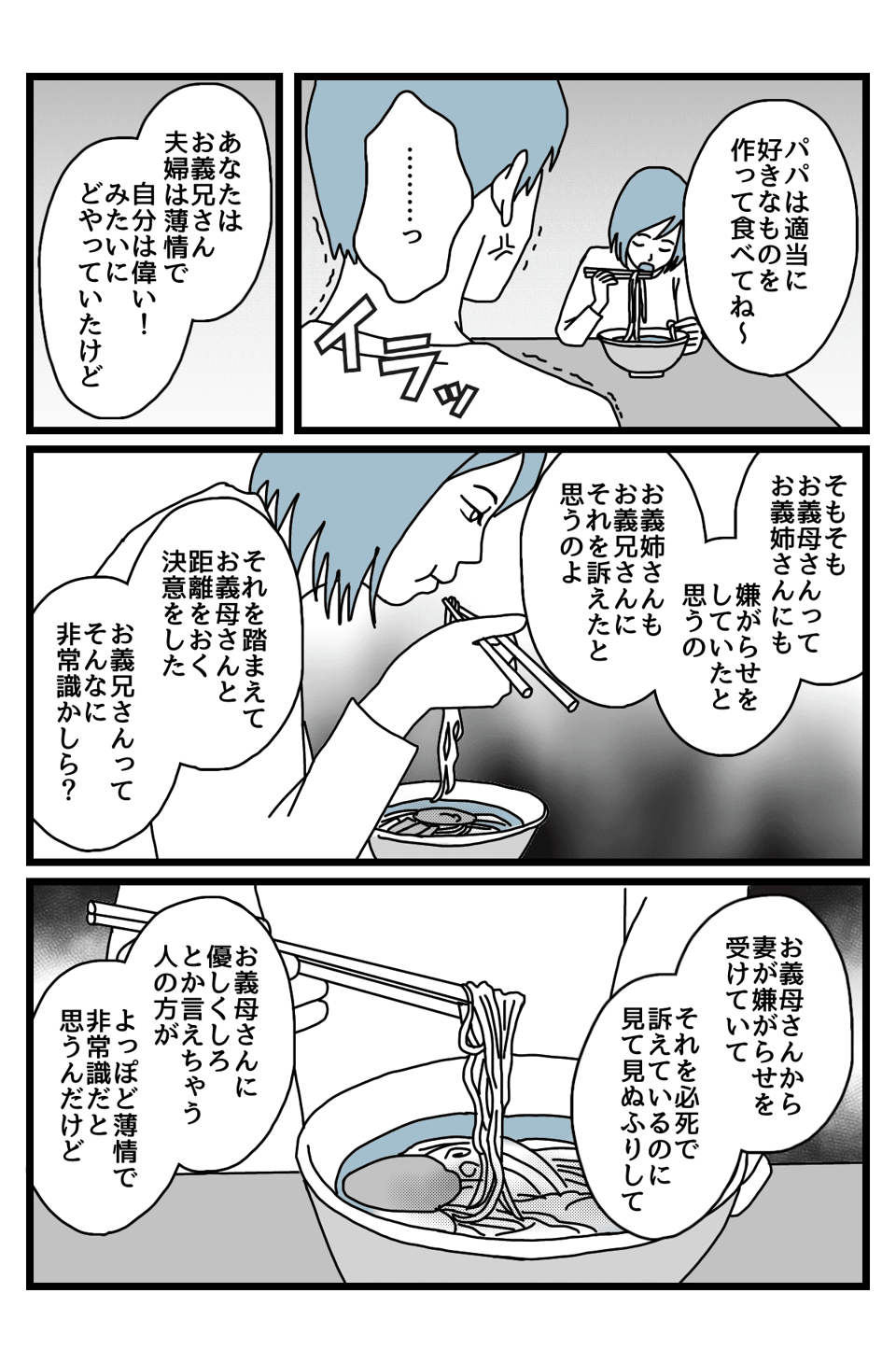 【後編】嫌がらせ2