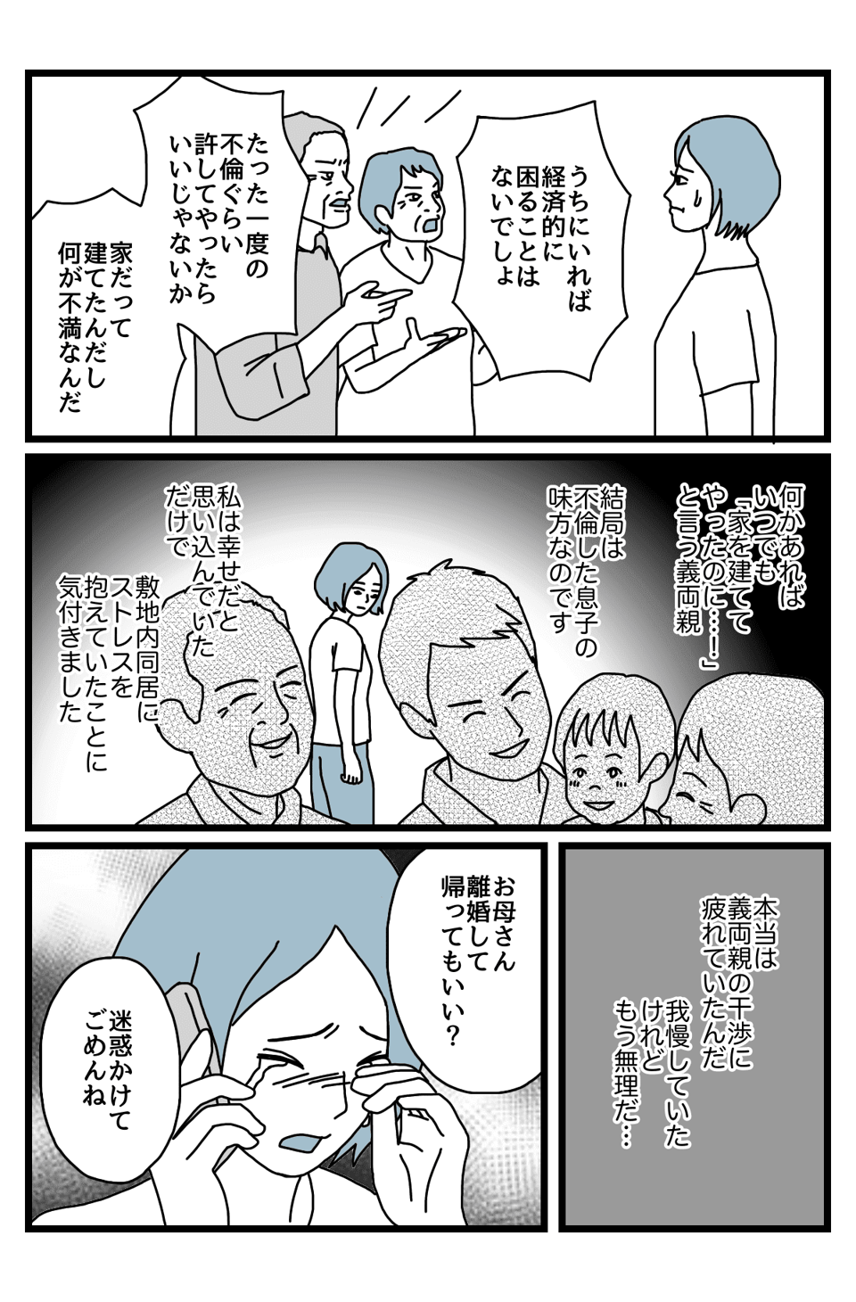 ＜夫の不倫相手が妊娠＞