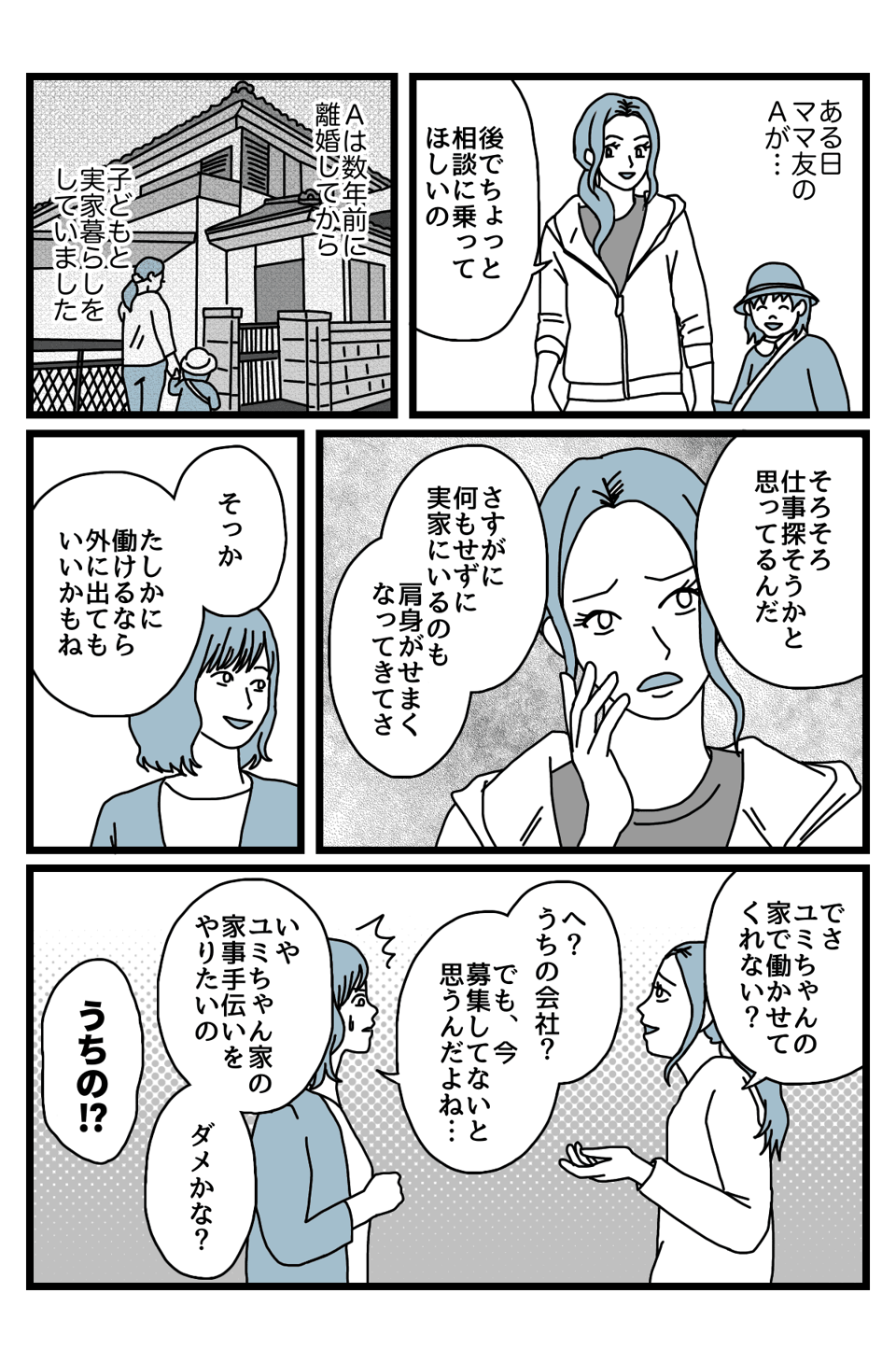 【前編】現場1