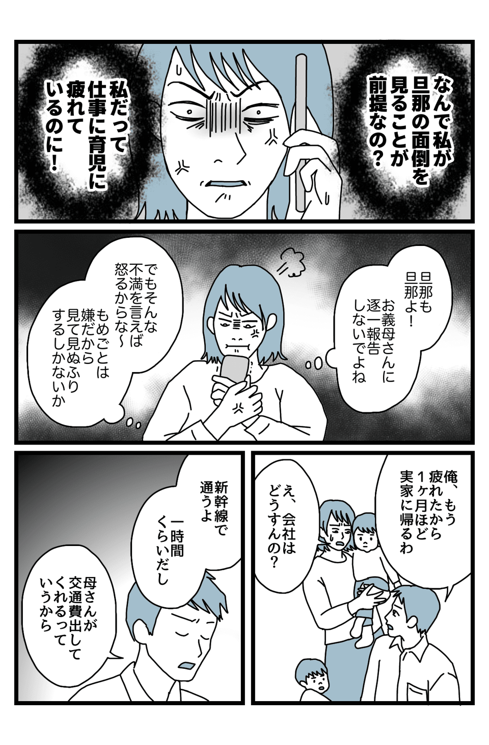 【前編】里帰り3